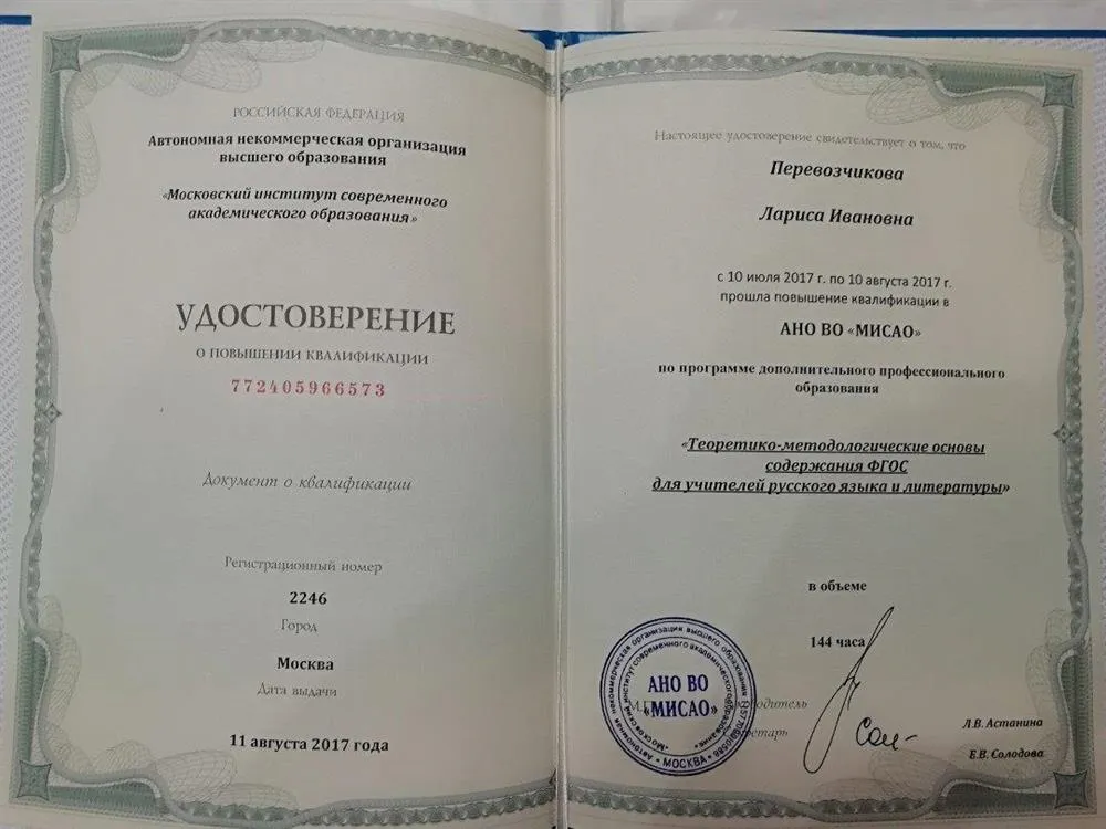 Удостоверение