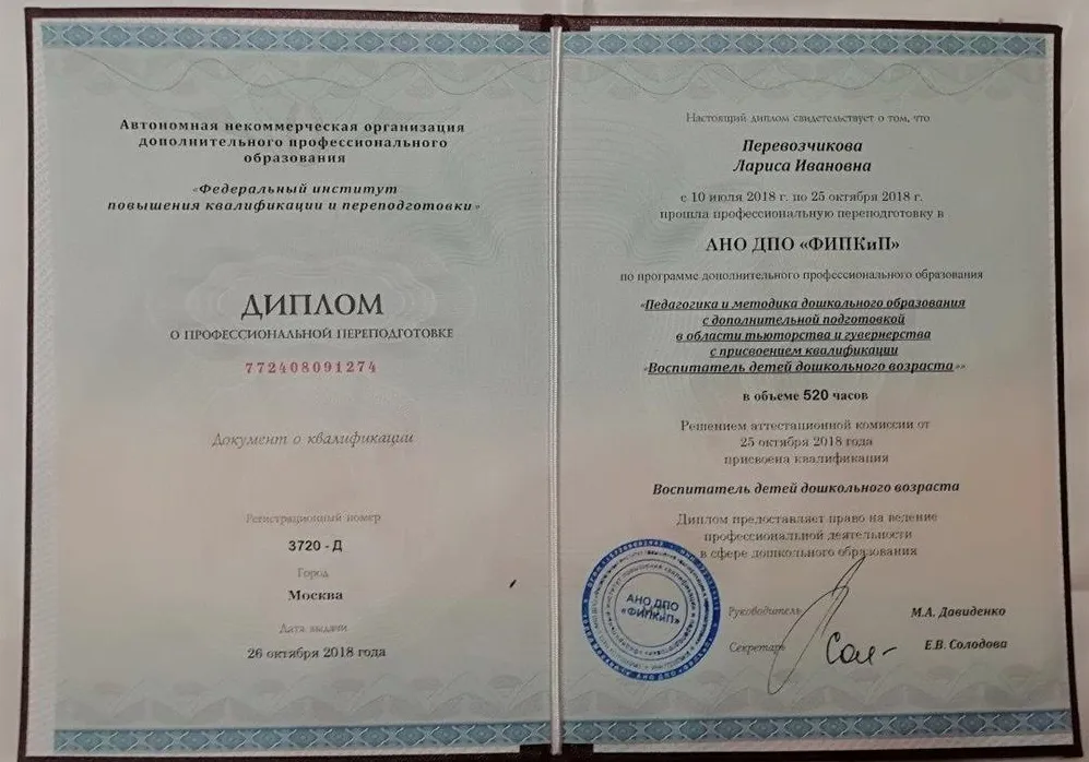 Диплом