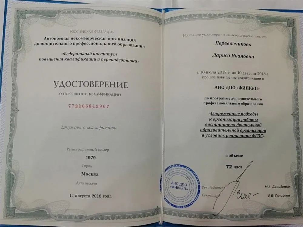 Удостоверение