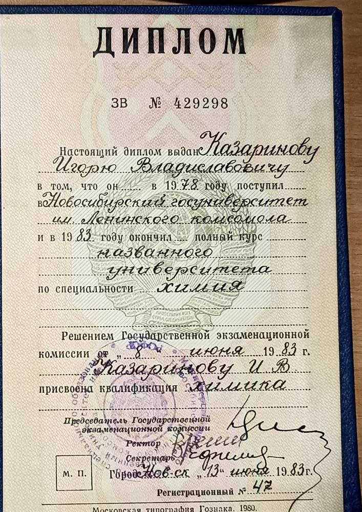 Диплом университета 
