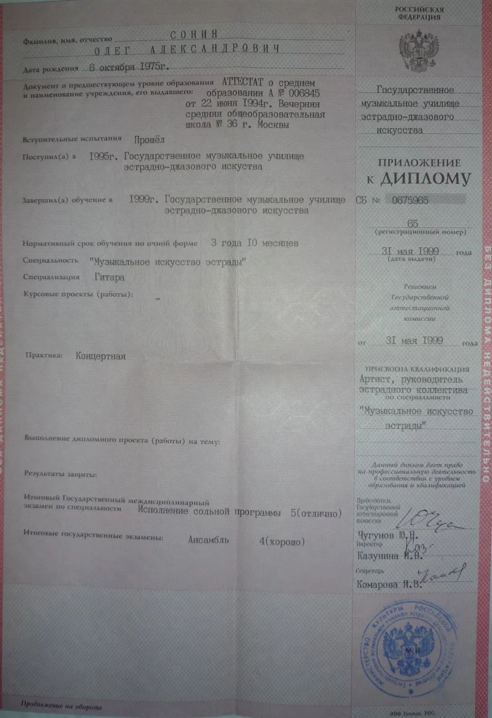 Диплом