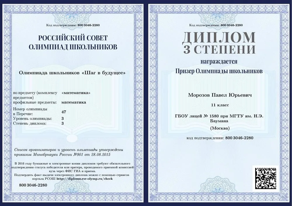 Диплом
