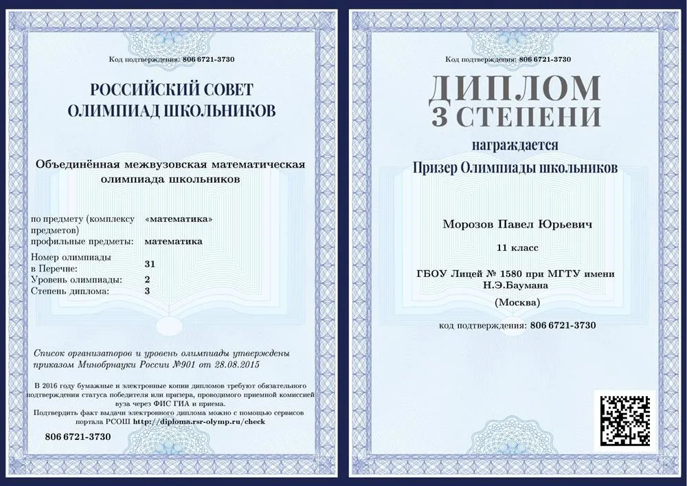 Диплом