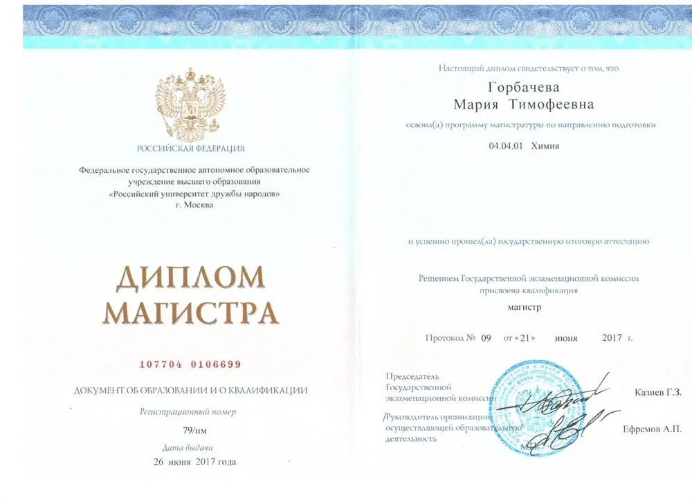 Диплом магистра