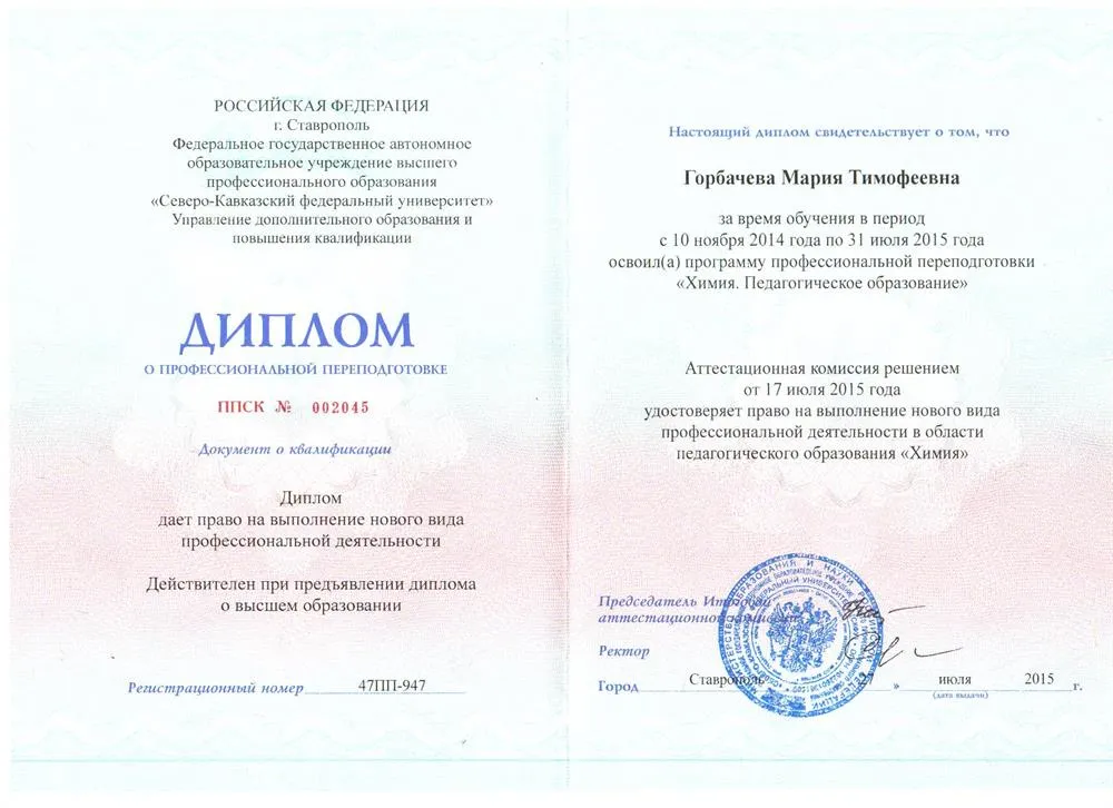 Диплом о профессиональной переподготовке