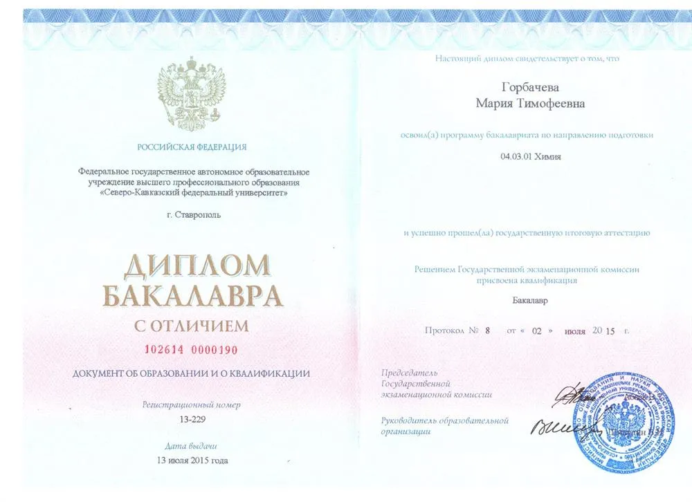 Диплом бакалавра