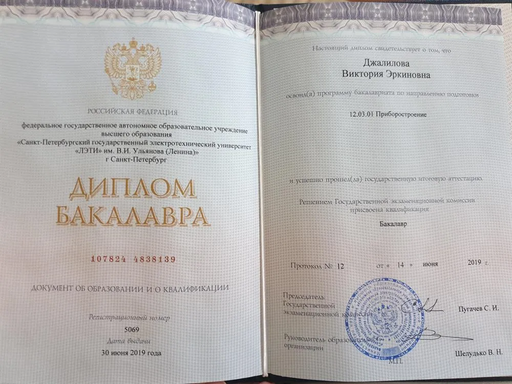 Диплом о высшем образовании 