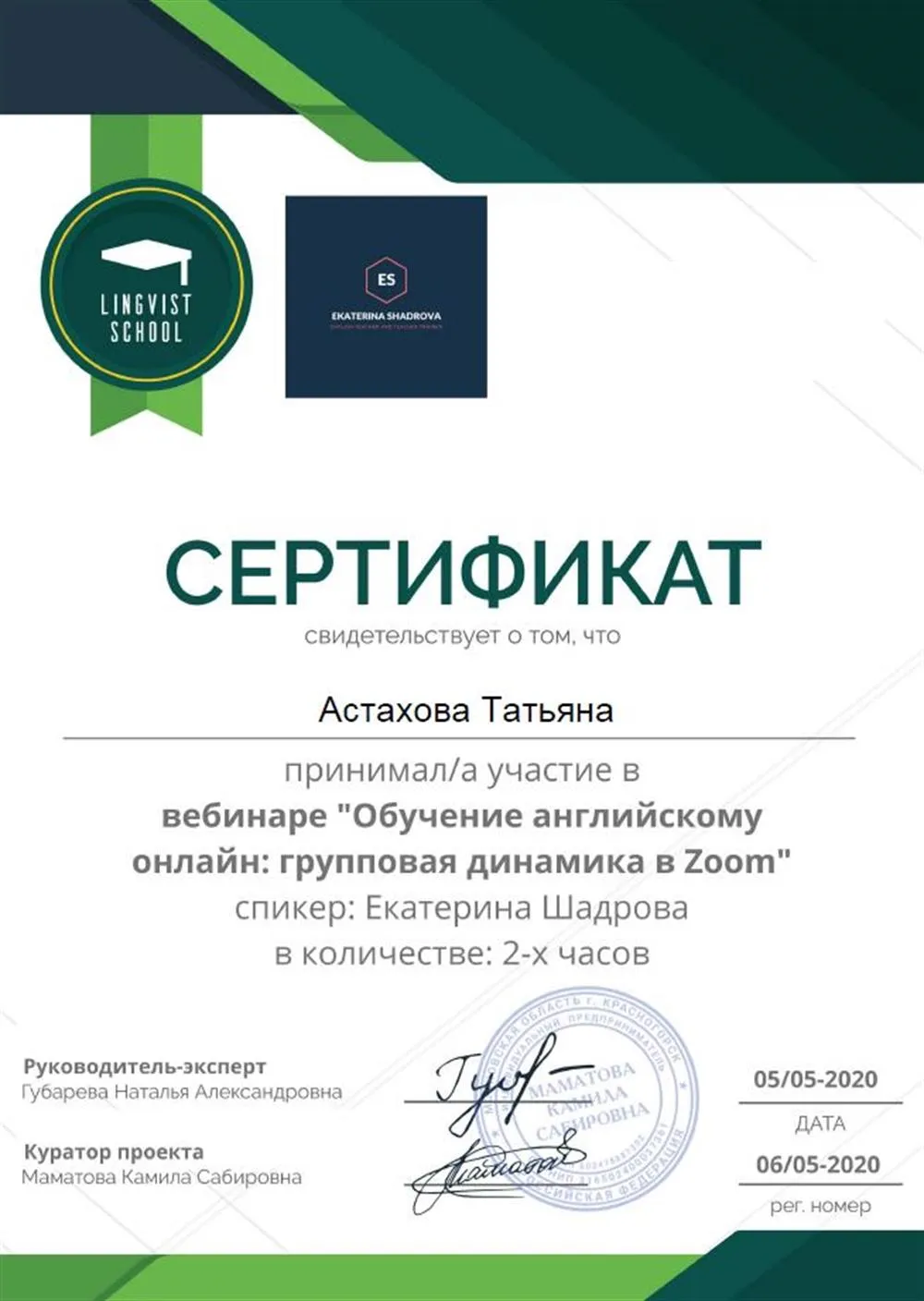 Обучение английскому онлайн:групповая динамика в Zoom