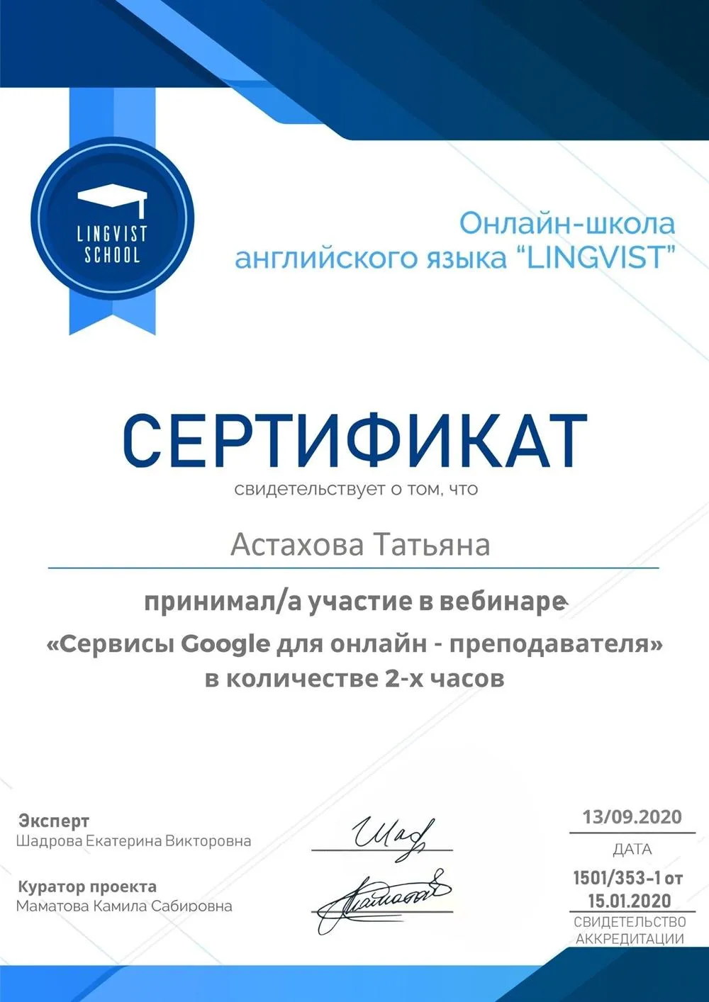 Сертификат