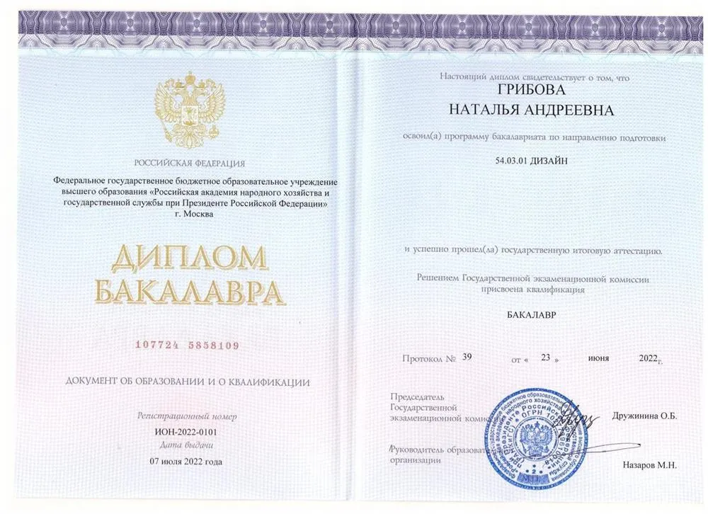 Диплом о высшем образовании