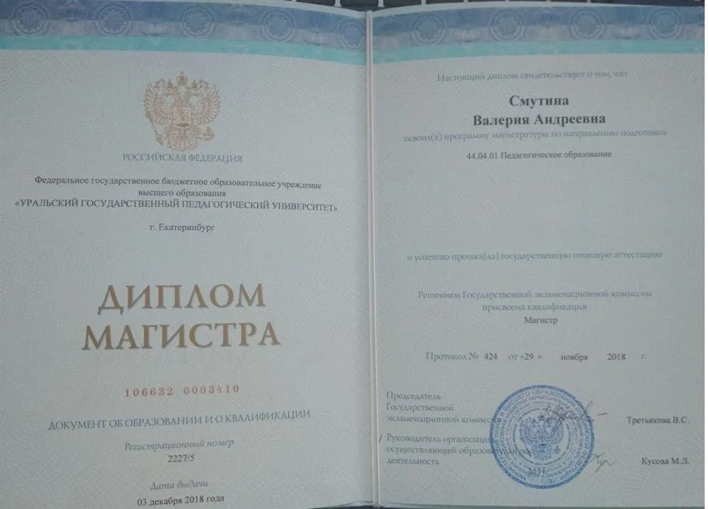 Диплом магистра по специальности: "Педагогическое образование"