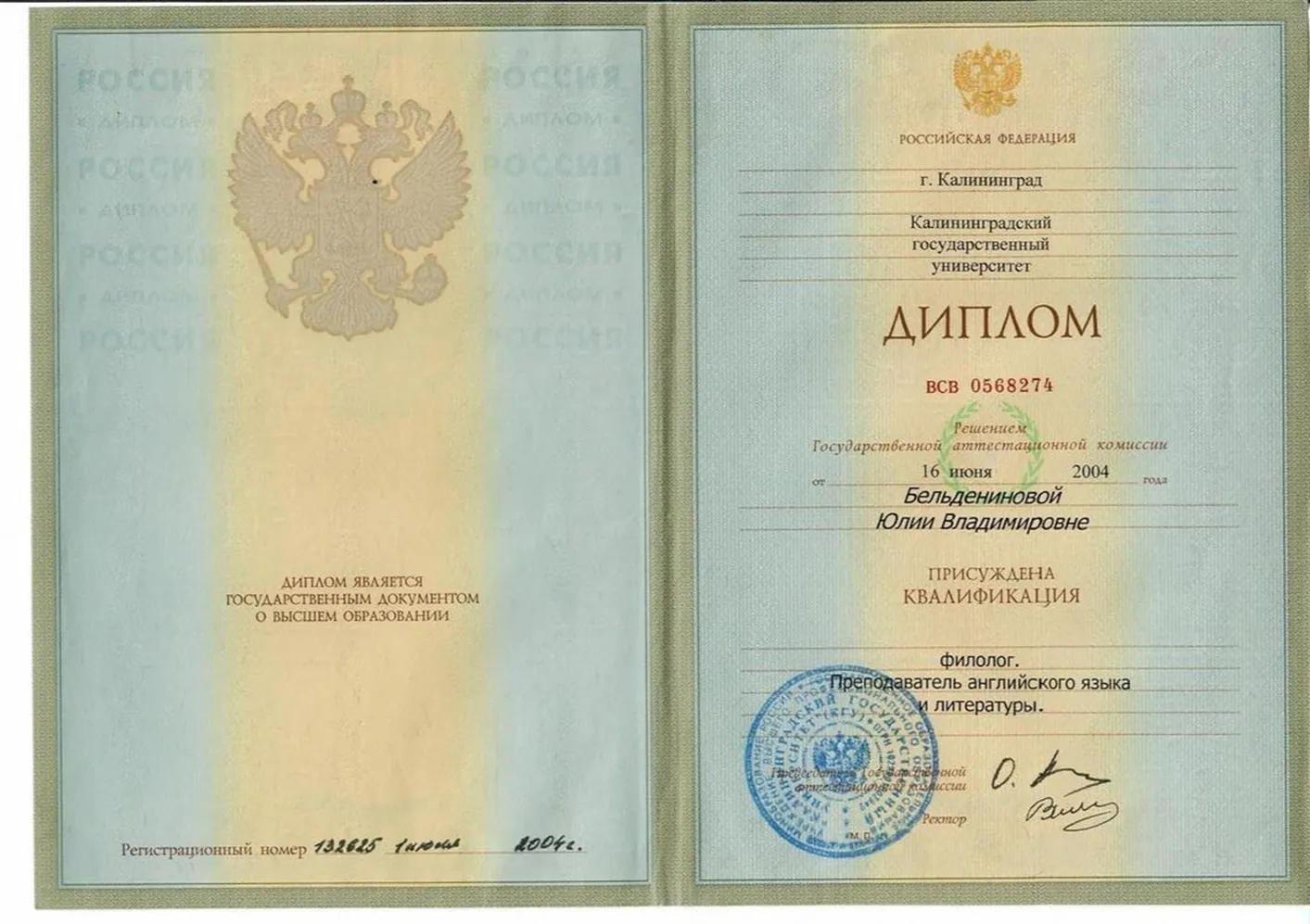 Диплом о высшем образовании