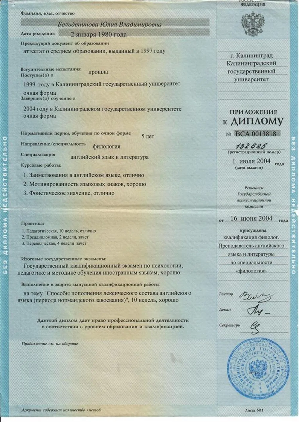Приложение к диплому
