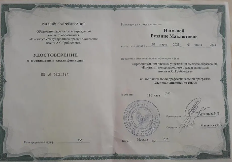 Удостоверение о повышении квалификации 