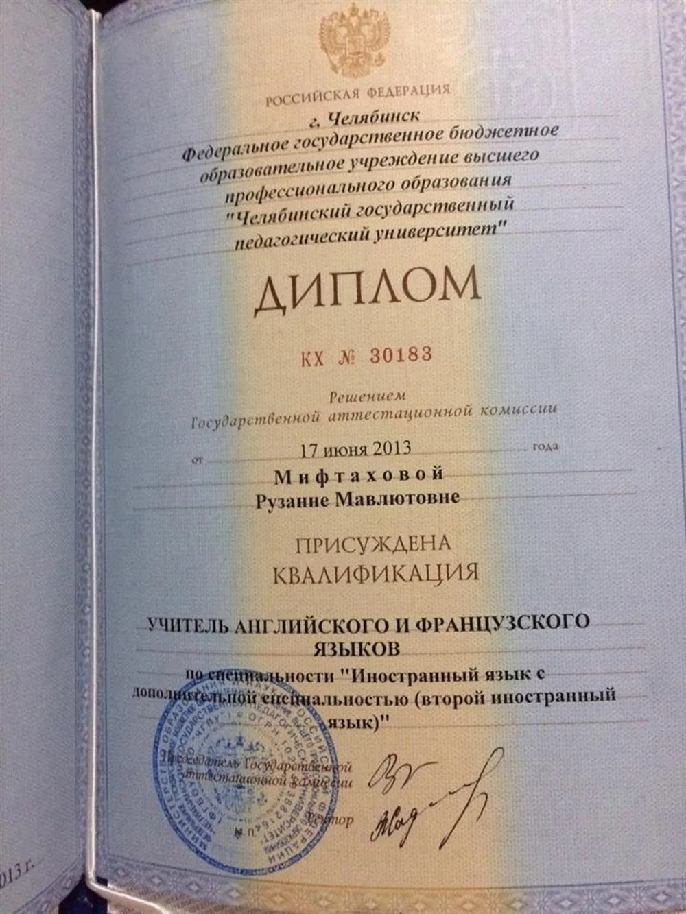 Диплом