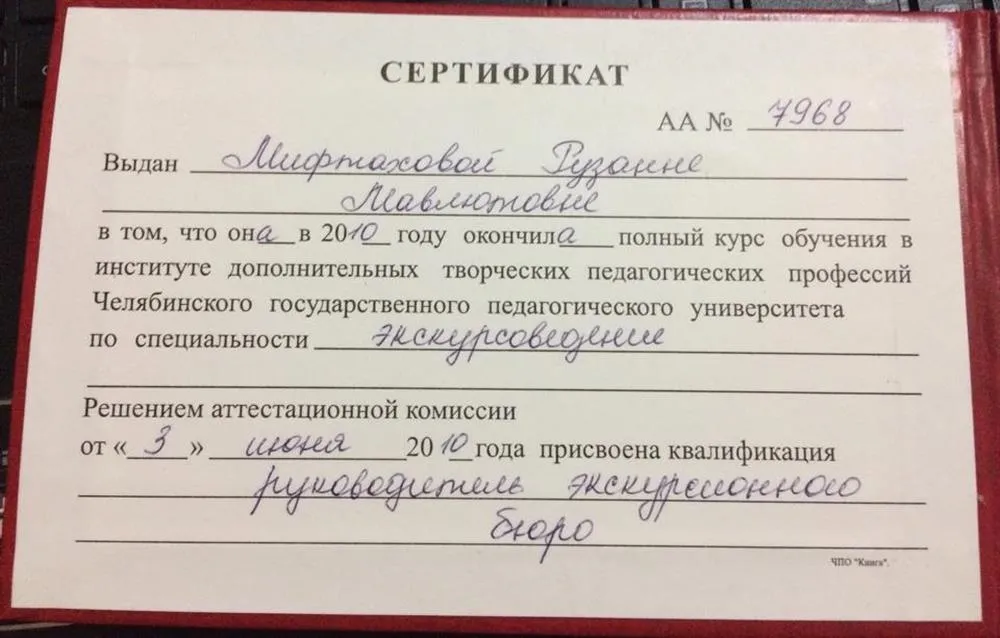 Сертификат