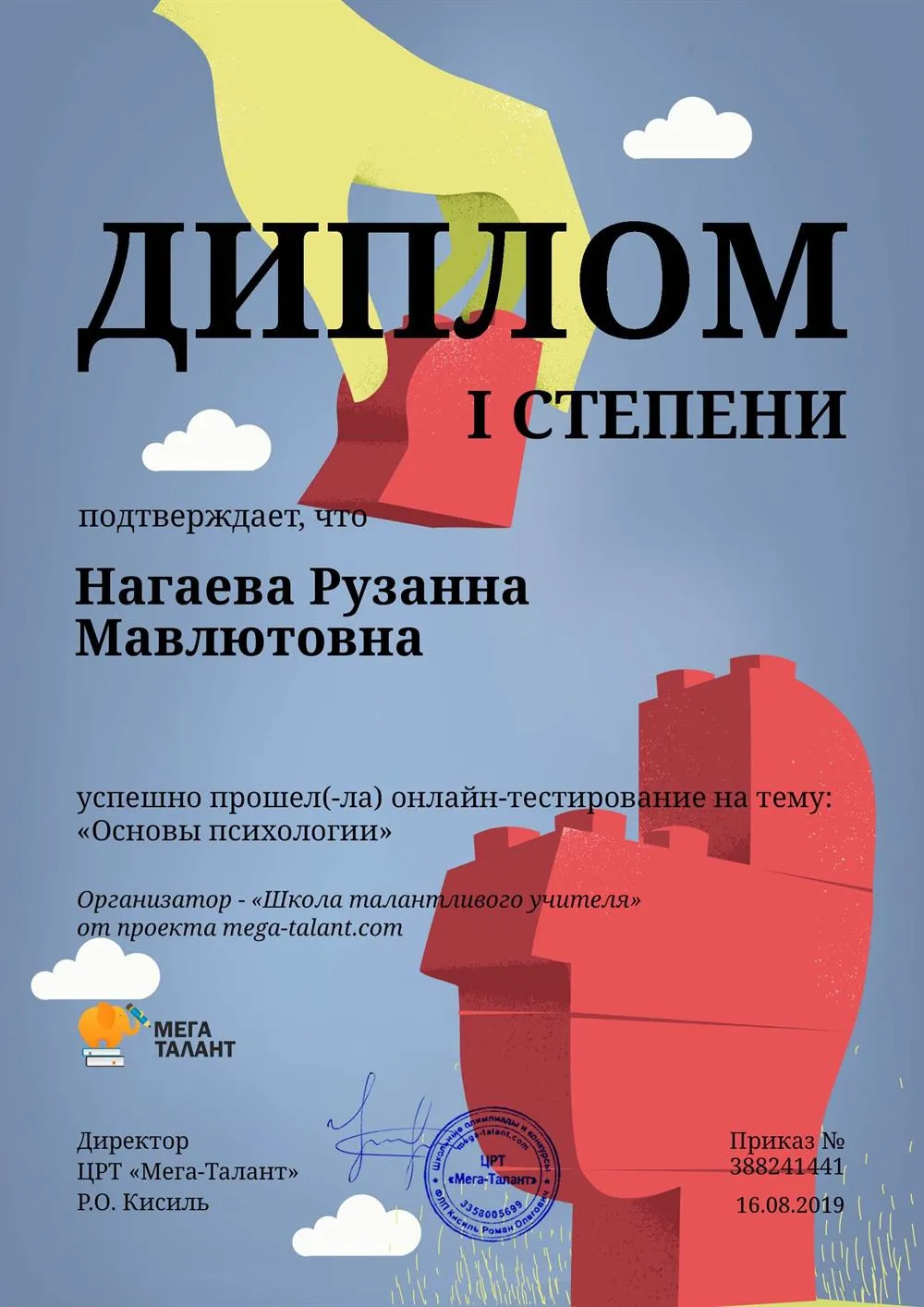 Диплом