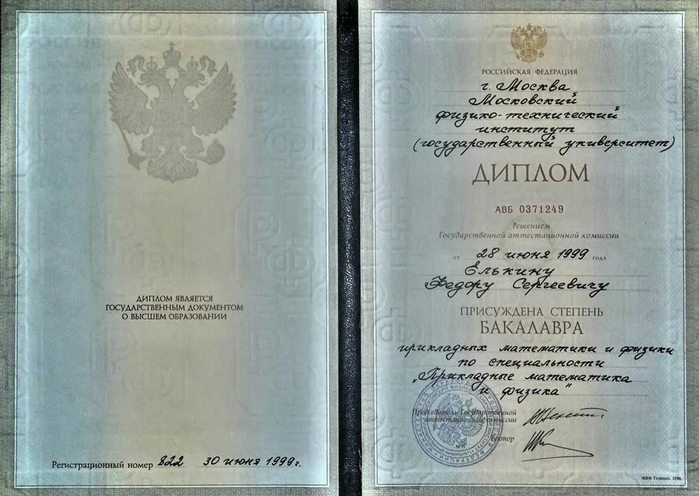 Диплом
