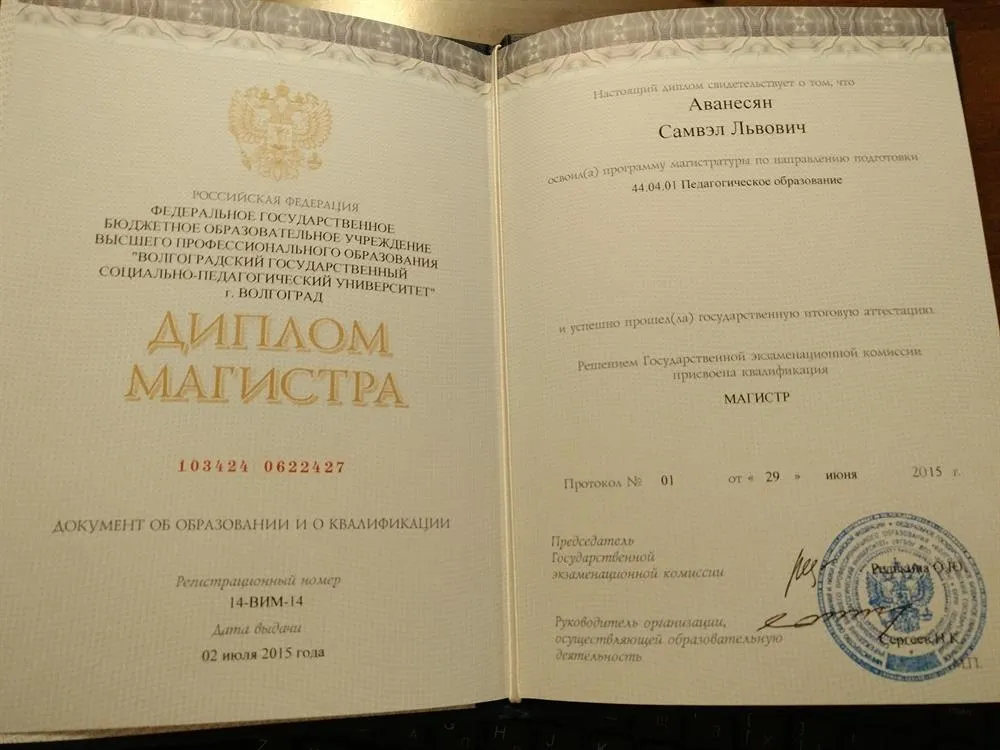 Диплом магистра педагогического образования