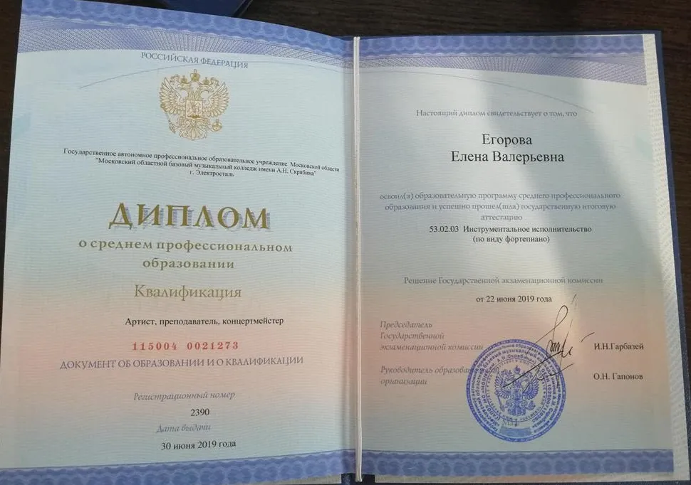 Диплом о среднем профессиональном образовании