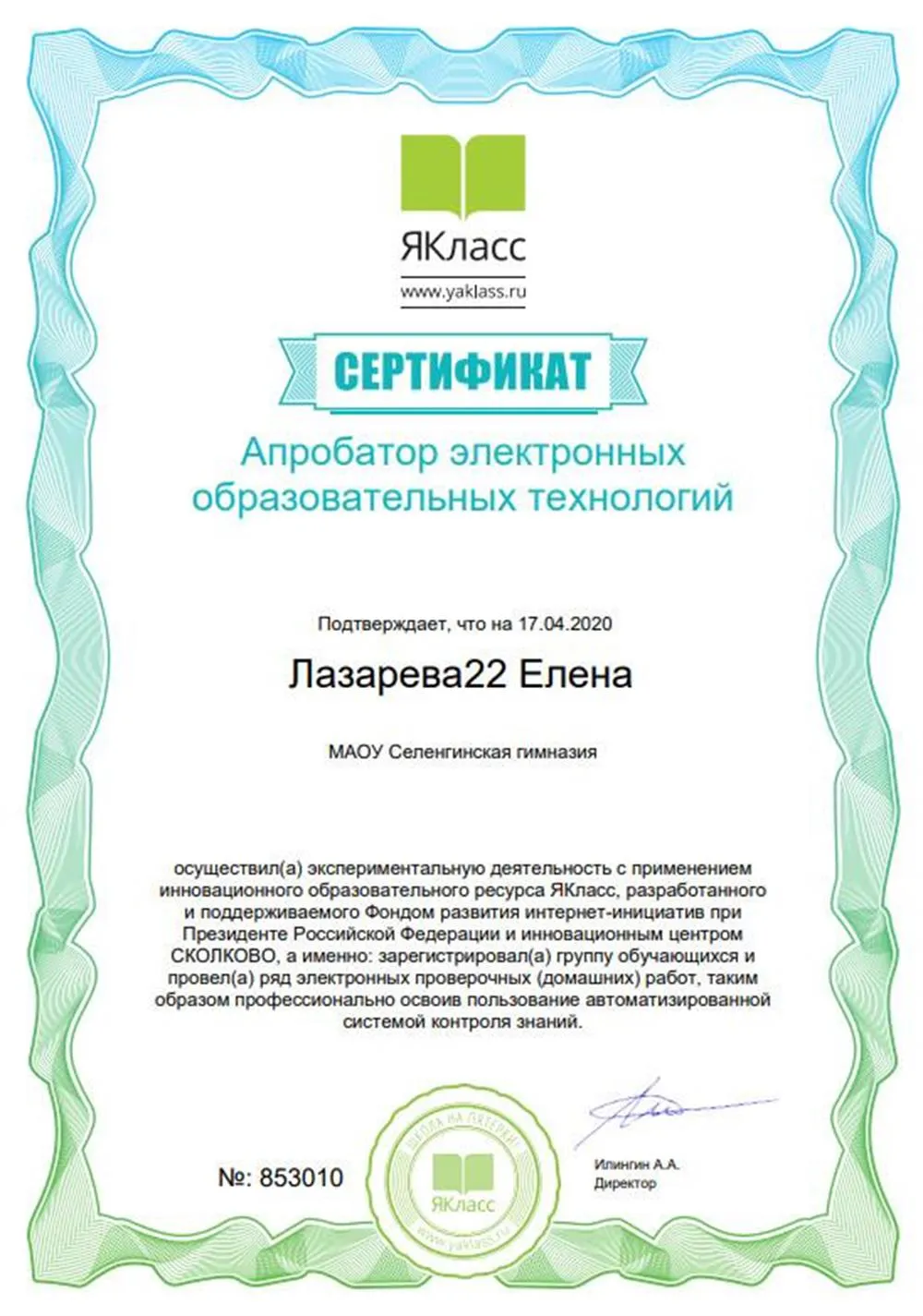 Сертификат
