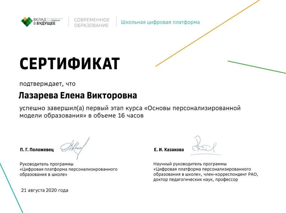 Сертификат