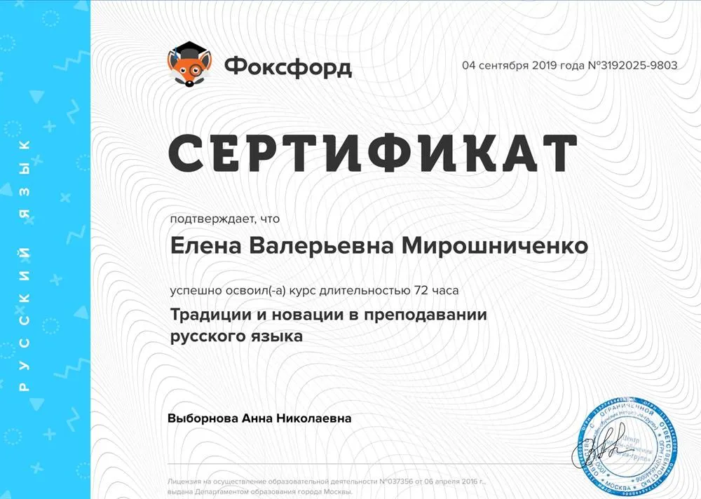 Сертификат 