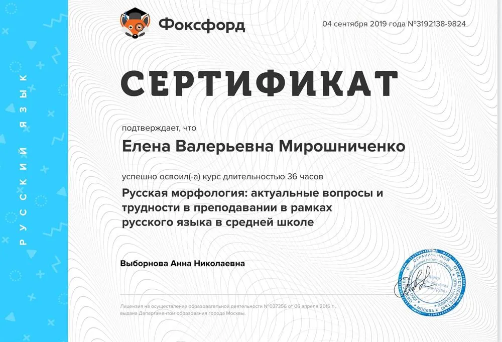 Сертификат 