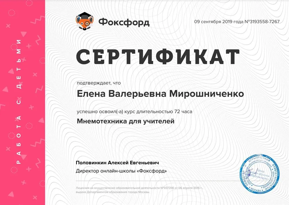 Сертификат 