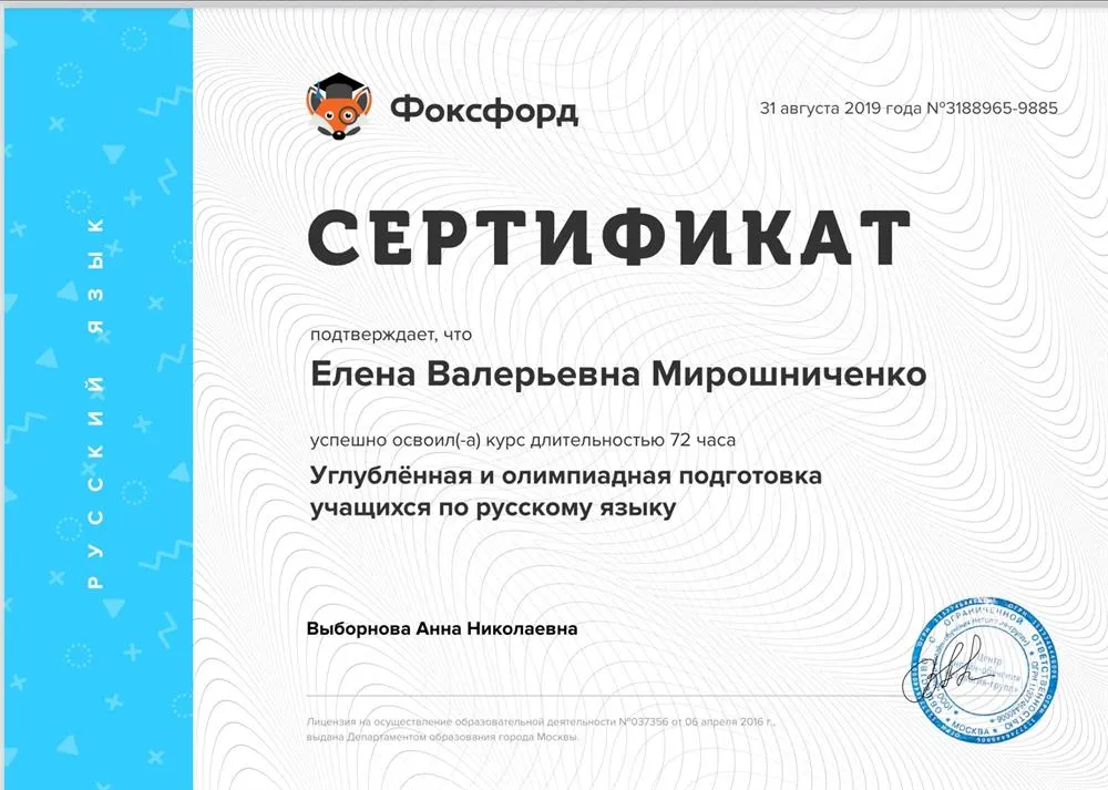 Сертификат 