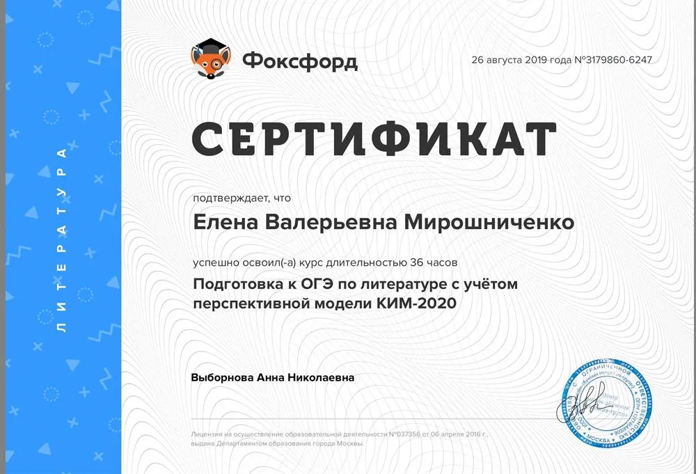 Сертификат 