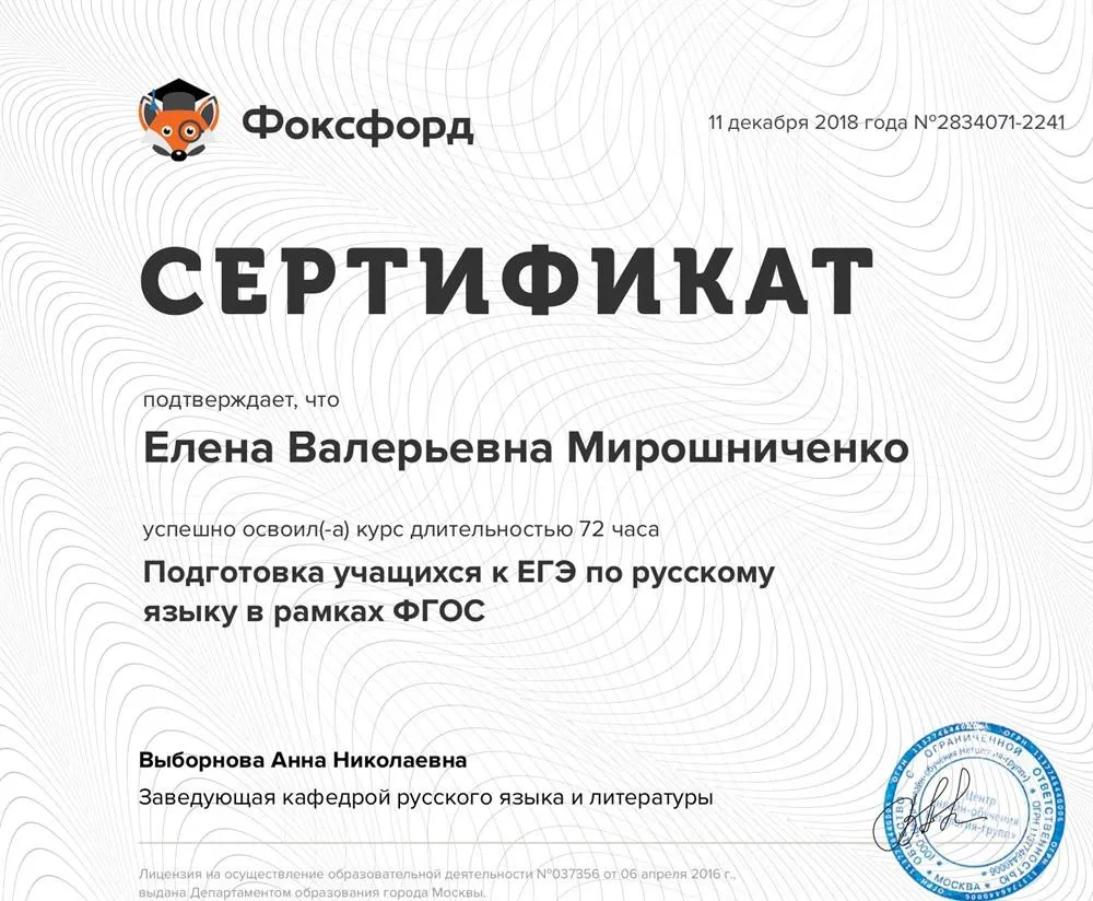 Сертификат 