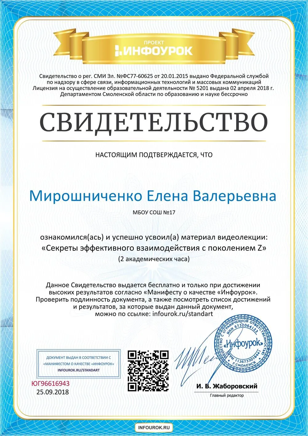 Свидетельство