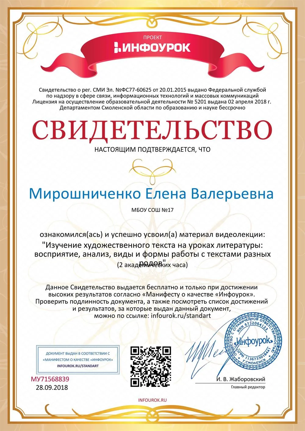 Свидетельство