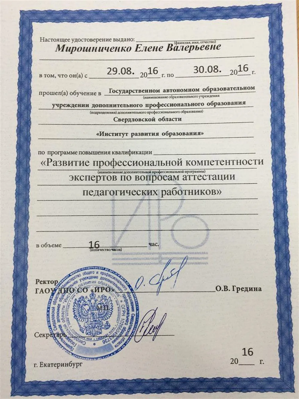 Удостоверение