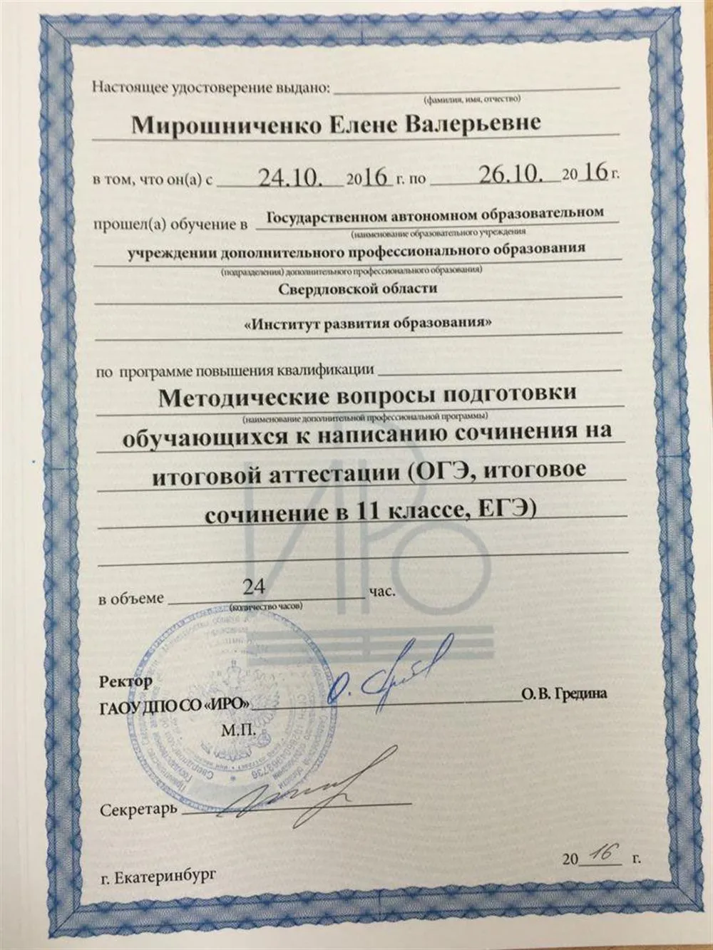 Удостоверение 