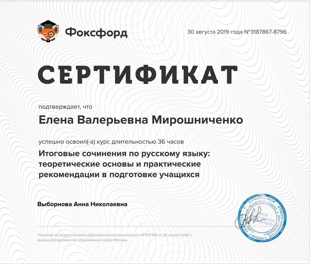 Итоговое сочинение по русскому языку: теоретические основы и практические рекомендации в подготовке учащихся (36 часов, 2019г.)