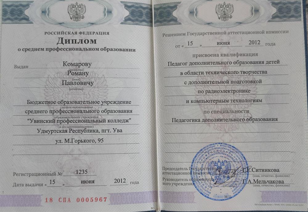 Диплом СПО по преподаванию информатики