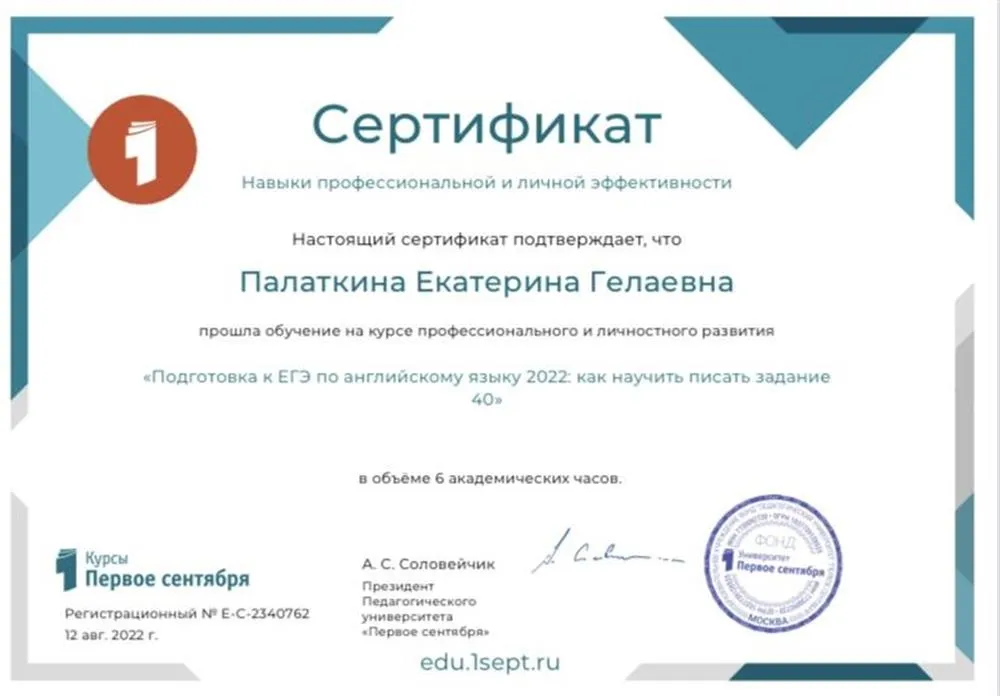 Сертификат 