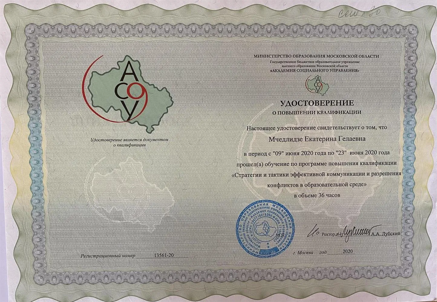 Удостоверение