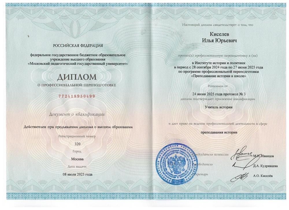Диплом