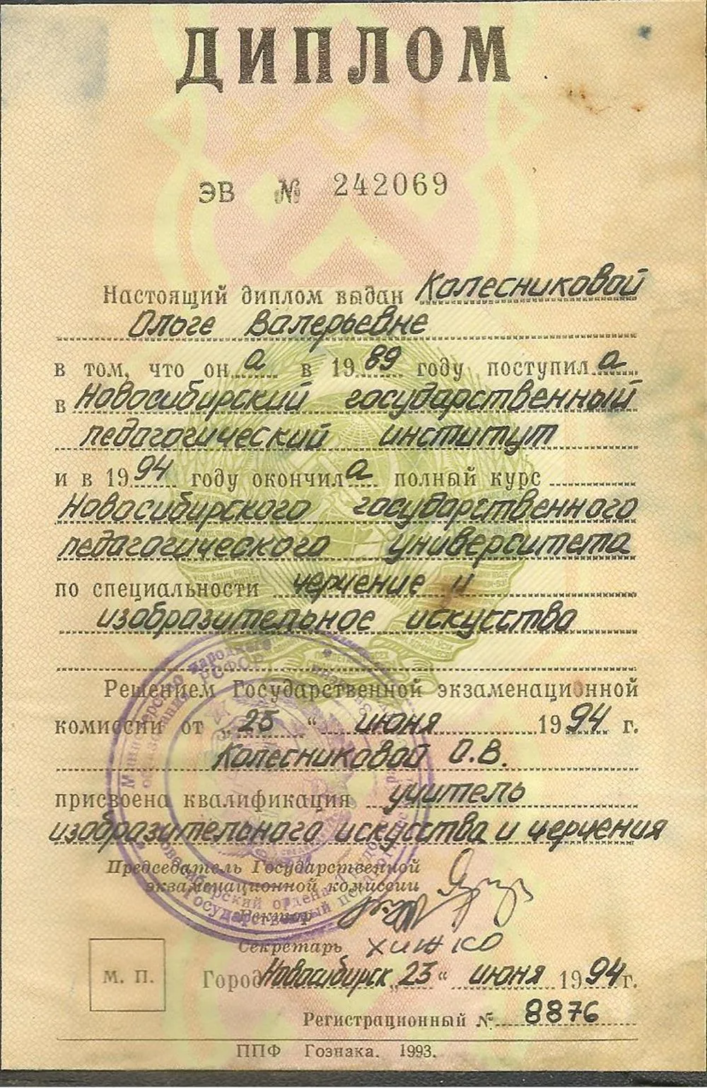 Диплом