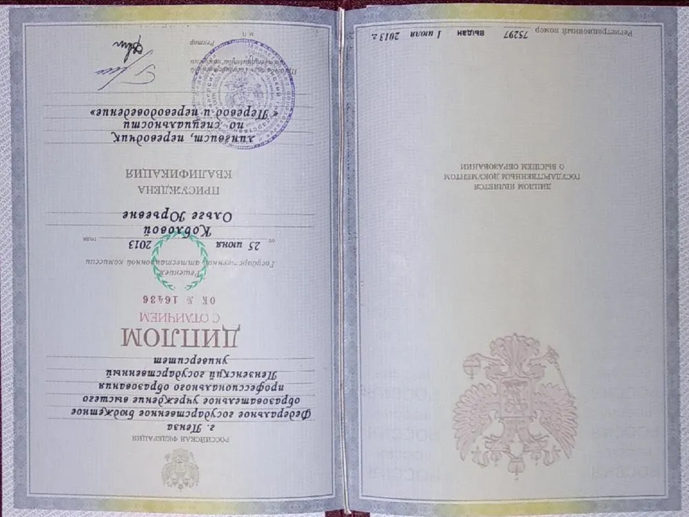 Диплом