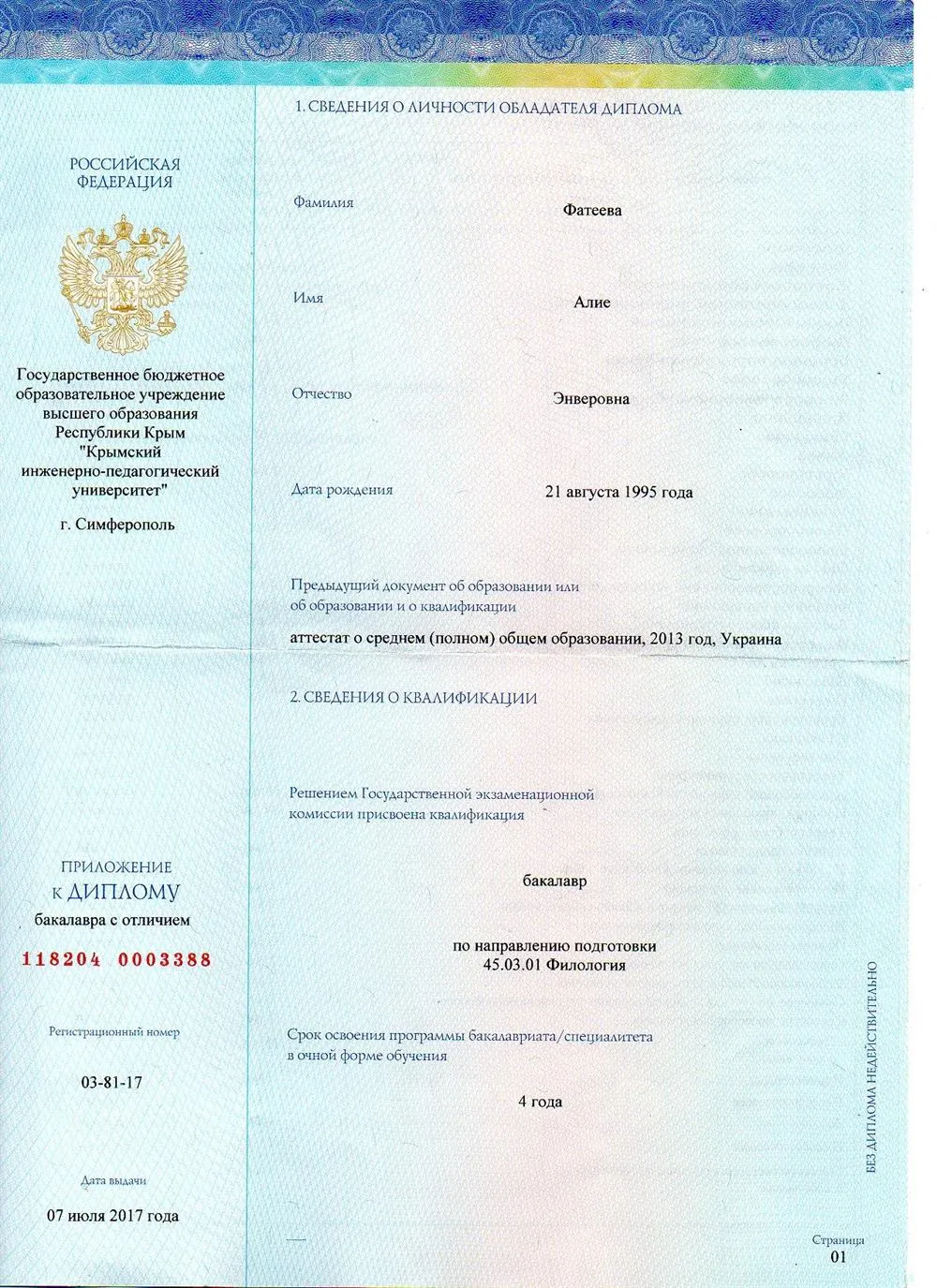 Приложение к диплому