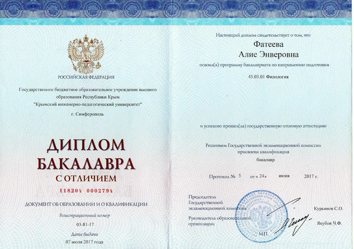 Диплом
