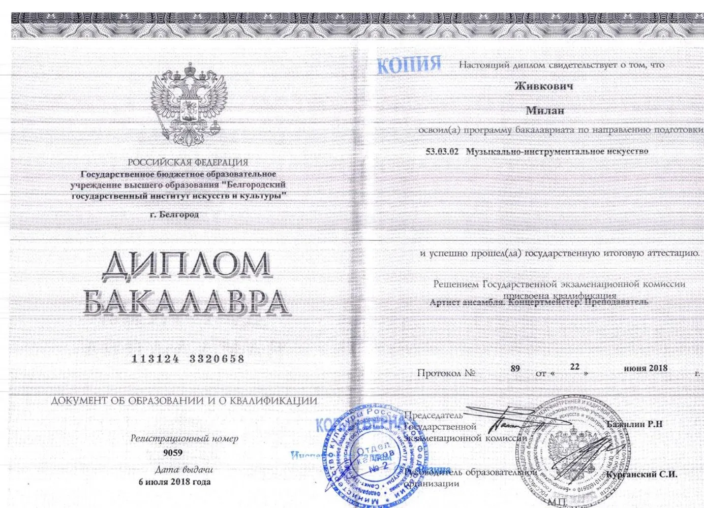 Диплом