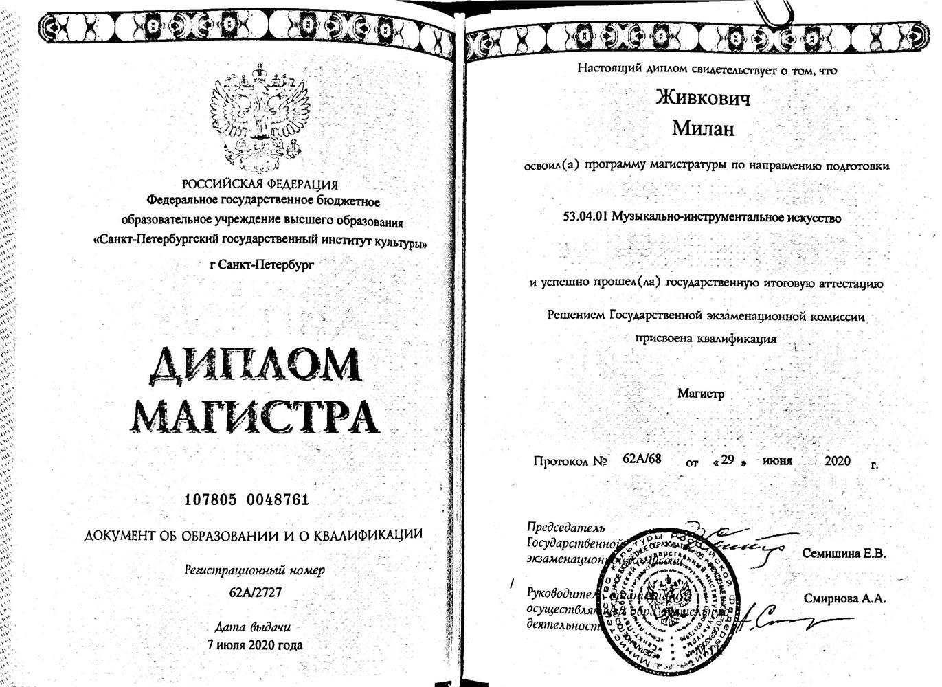 Диплом магистра 