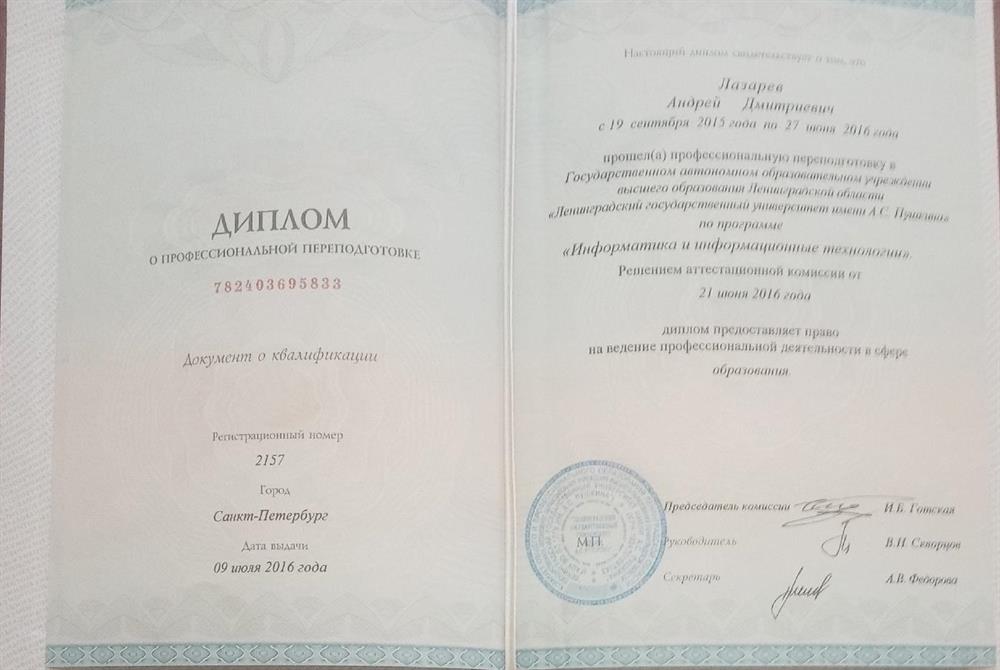 Диплом