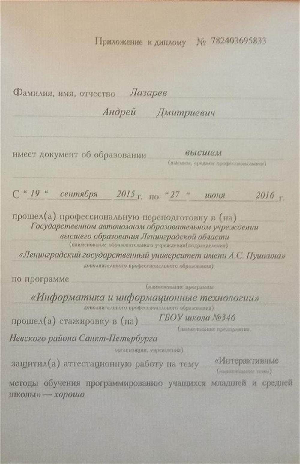 Приложение к диплому