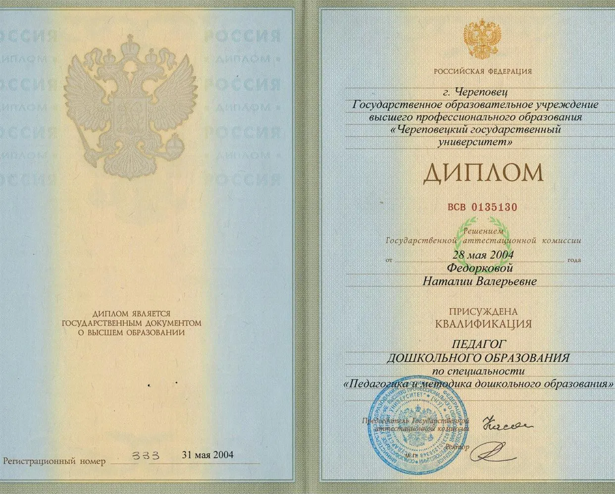 Педагог дошкольного образования